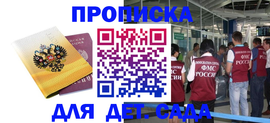 прописка штамп в Петропавловске-Камчатском