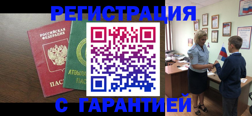 временная регистрация для школы в Петропавловске-Камчатском