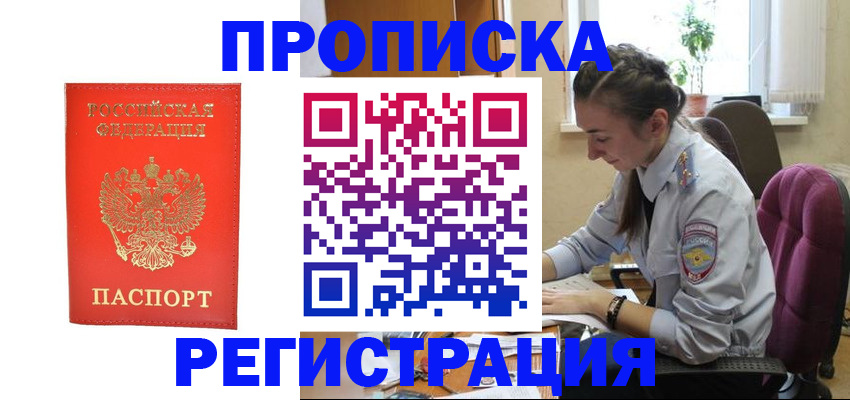 прописка для военкомата в Петропавловске-Камчатском