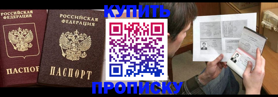временная регистрация купить в Петропавловске-Камчатском